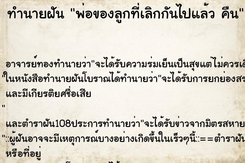 ทำนายฝัน พ่อของลูกที่เลิกกันไปแล้ว คืน